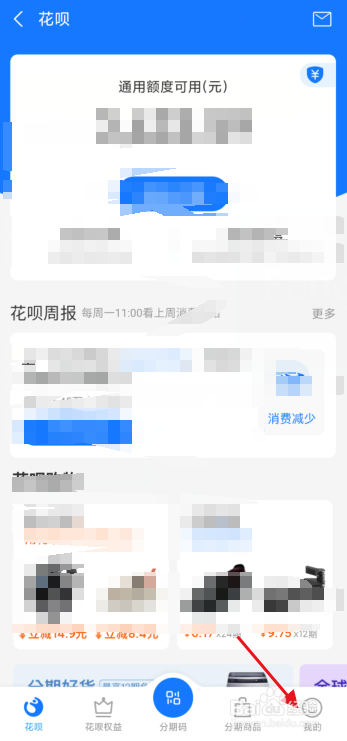 经验分享查看自己支付宝花呗有没有接入央行征信方法。