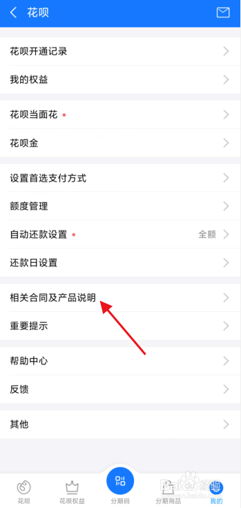 经验分享查看自己支付宝花呗有没有接入央行征信方法。