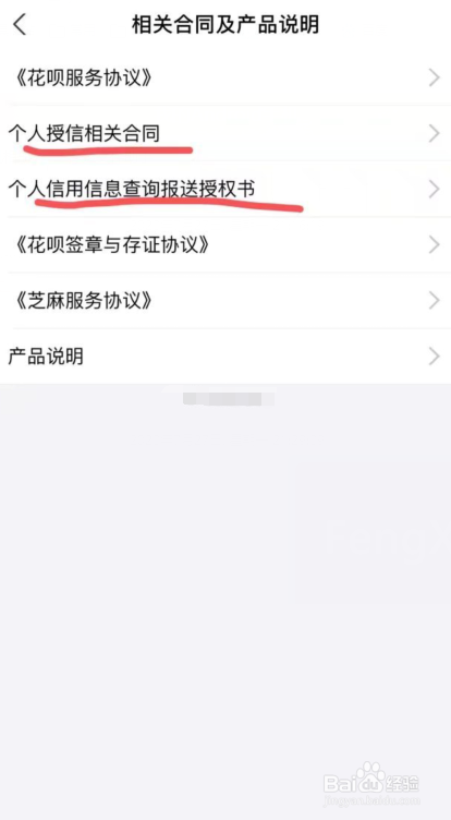 经验分享查看自己支付宝花呗有没有接入央行征信方法。
