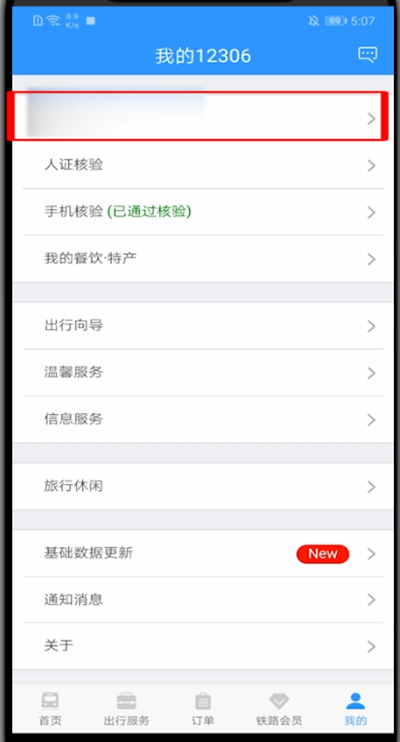 经验分享12306修改用户名方法我来说说。