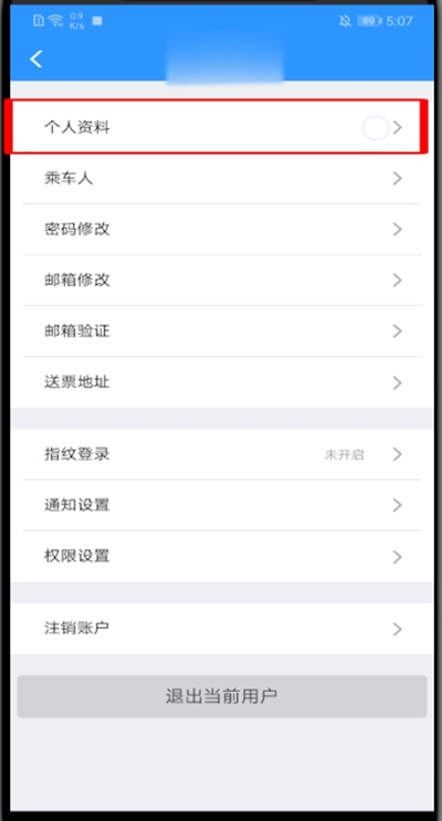 经验分享12306修改用户名方法我来说说。