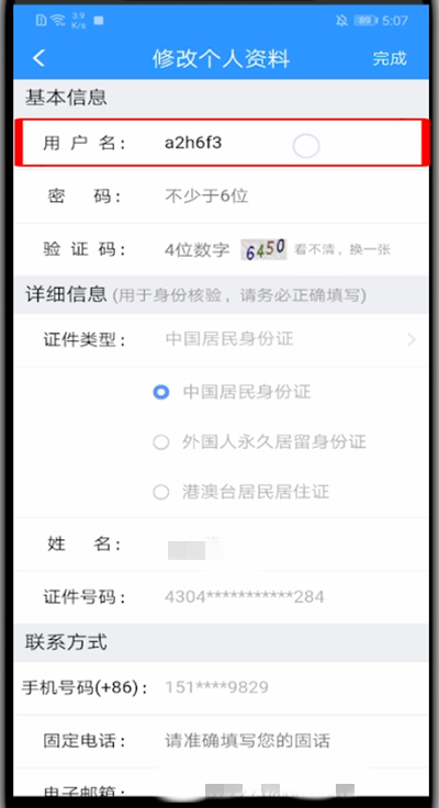 经验分享12306修改用户名方法我来说说。