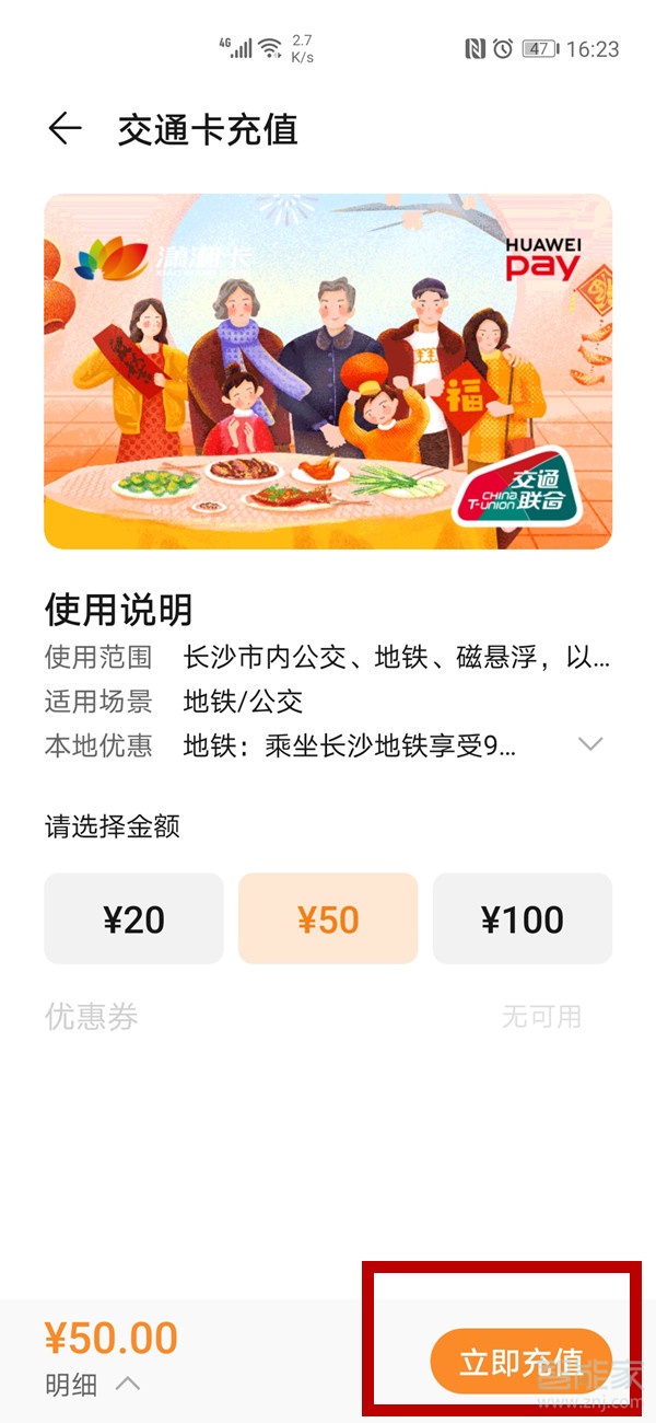 经验分享华为手机交通卡充值方法我来说说。