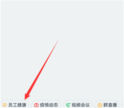 经验分享钉钉查看员工健康码统计方法。