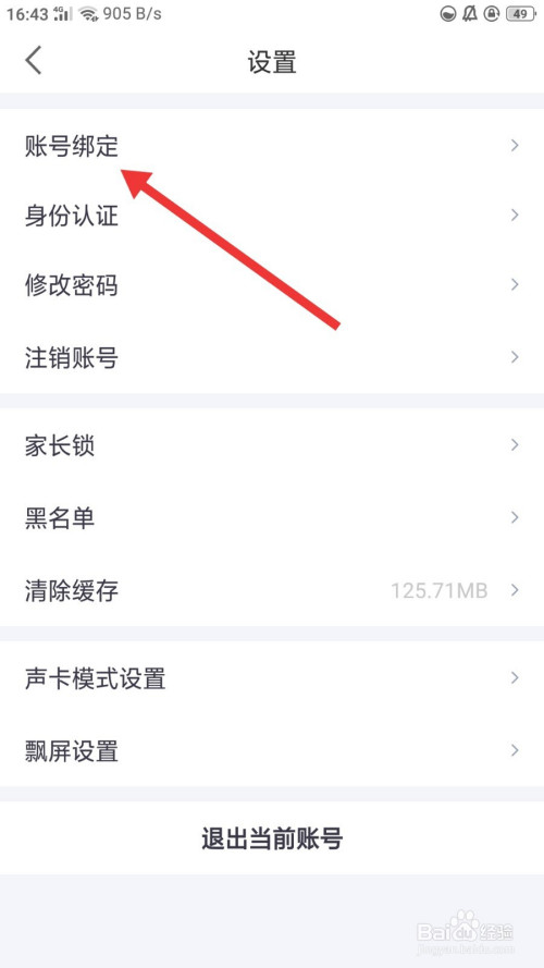 经验分享来来账号绑定微信教程。