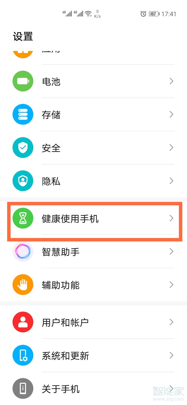 经验分享华为手机关闭健康使用手机步骤介绍。