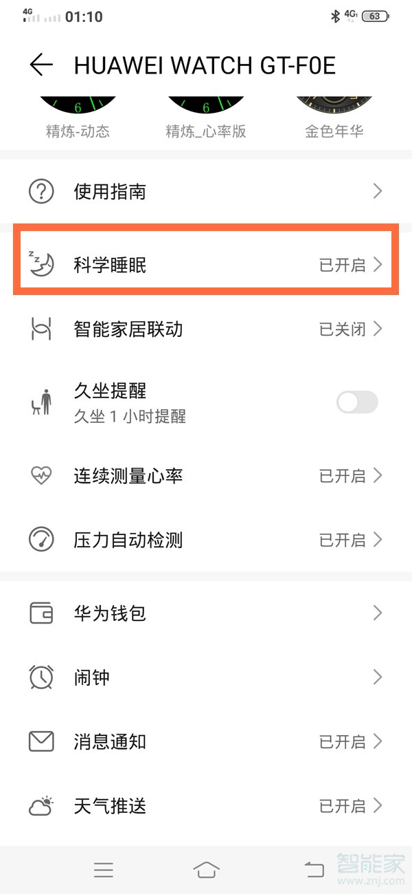 经验分享华为手表科学睡眠使用教程。