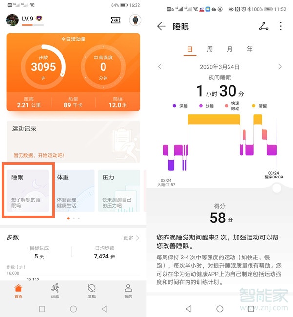 经验分享华为手表科学睡眠使用教程。
