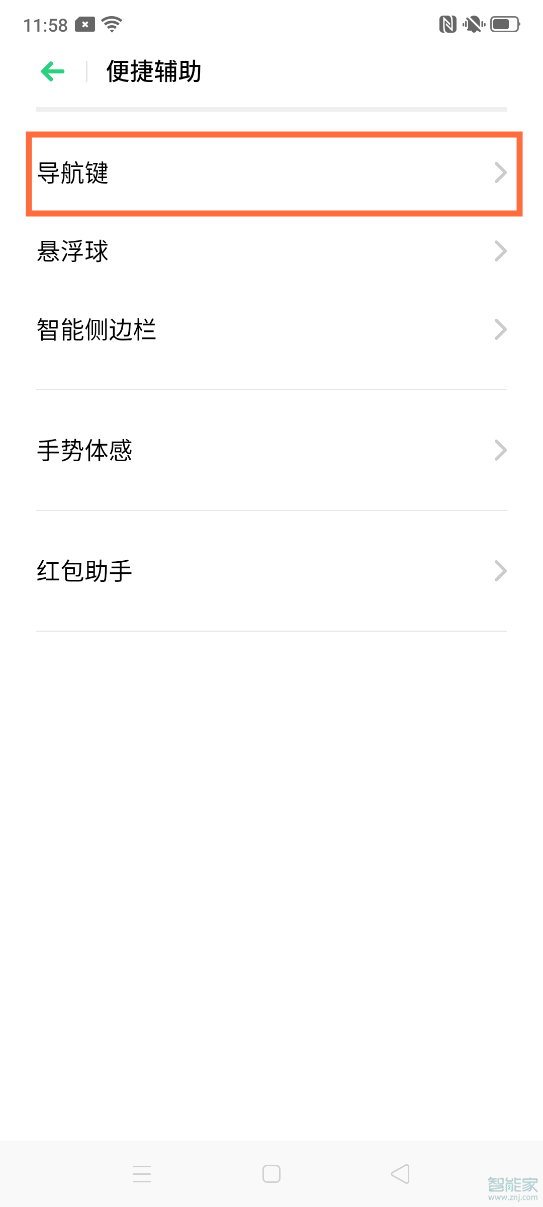 经验分享oppo reno4导航键设置方法介绍。