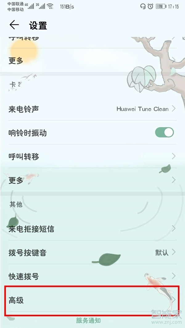 经验分享荣耀v20口袋模式关闭教程。