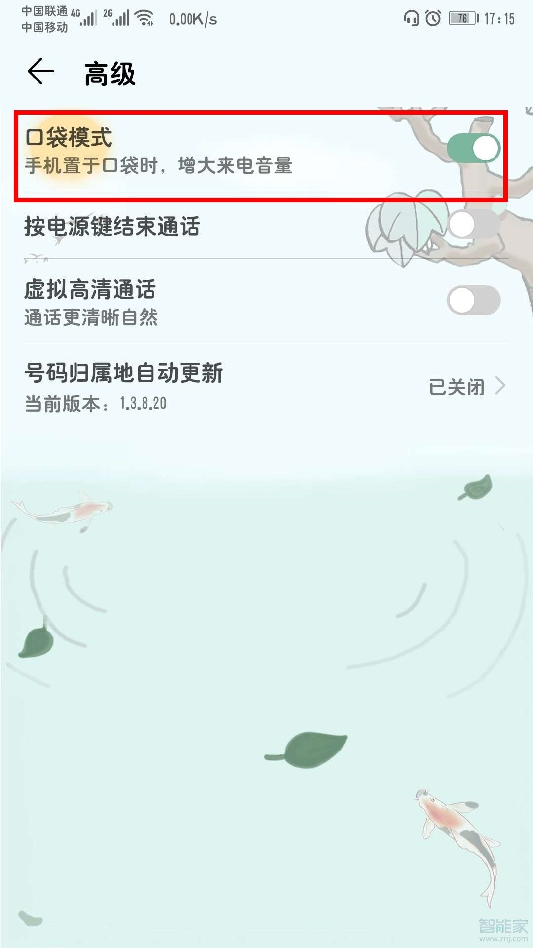 经验分享荣耀v20口袋模式关闭教程。