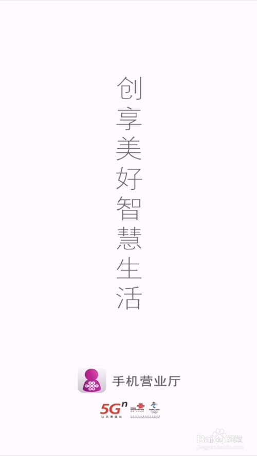 经验分享中国联通手机营业厅背景皮肤设置方法我来说说。