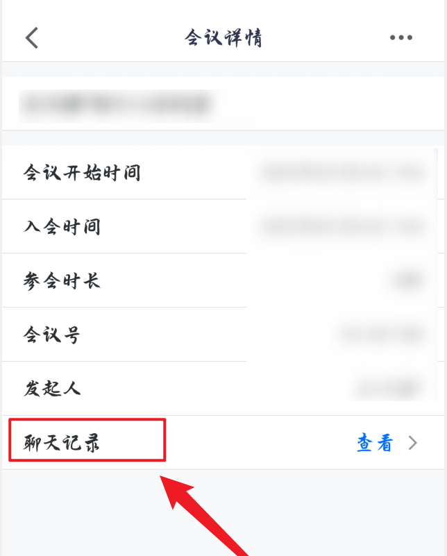经验分享腾讯会议聊天记录查看方法我来说说。