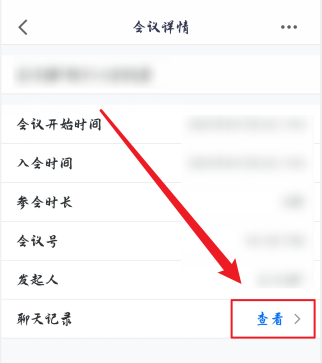 经验分享腾讯会议聊天记录查看方法我来说说。
