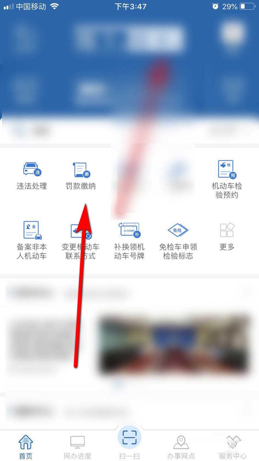 经验分享交管12123罚款缴纳方法我来说说。