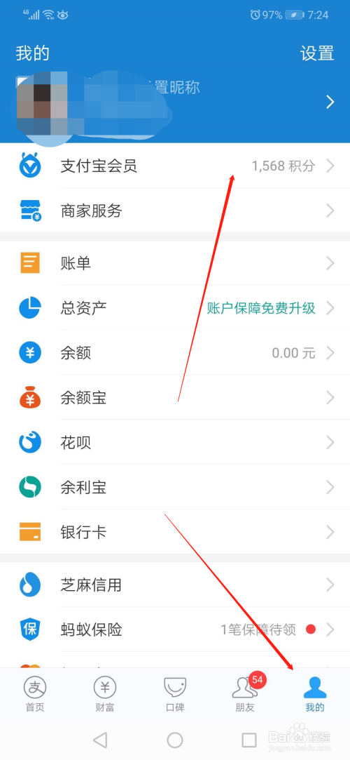 经验分享花呗账单分期优惠券兑换方法我来说说。