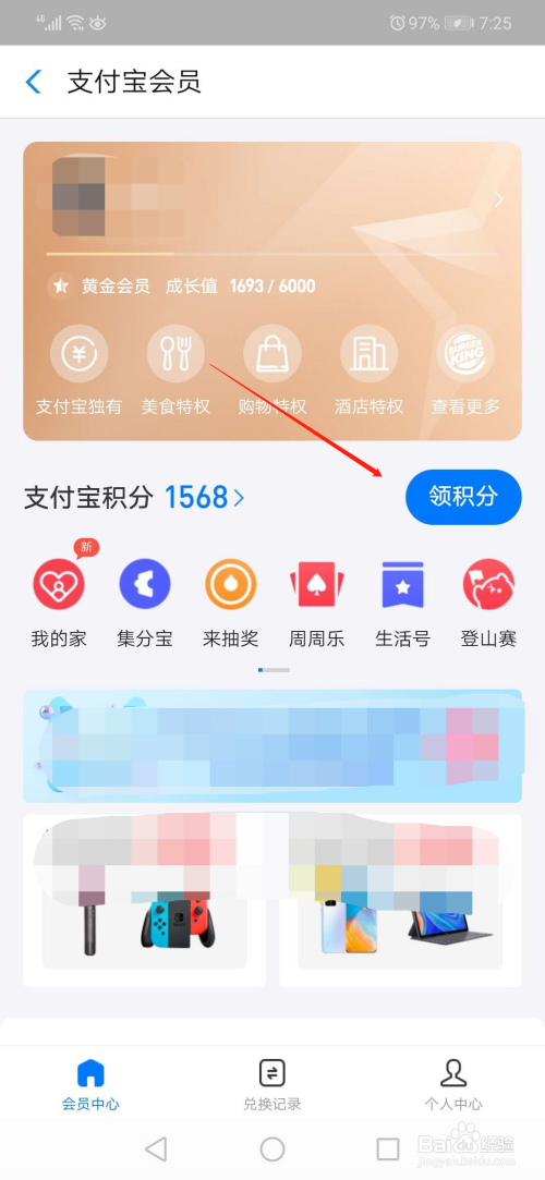 经验分享花呗账单分期优惠券兑换方法我来说说。