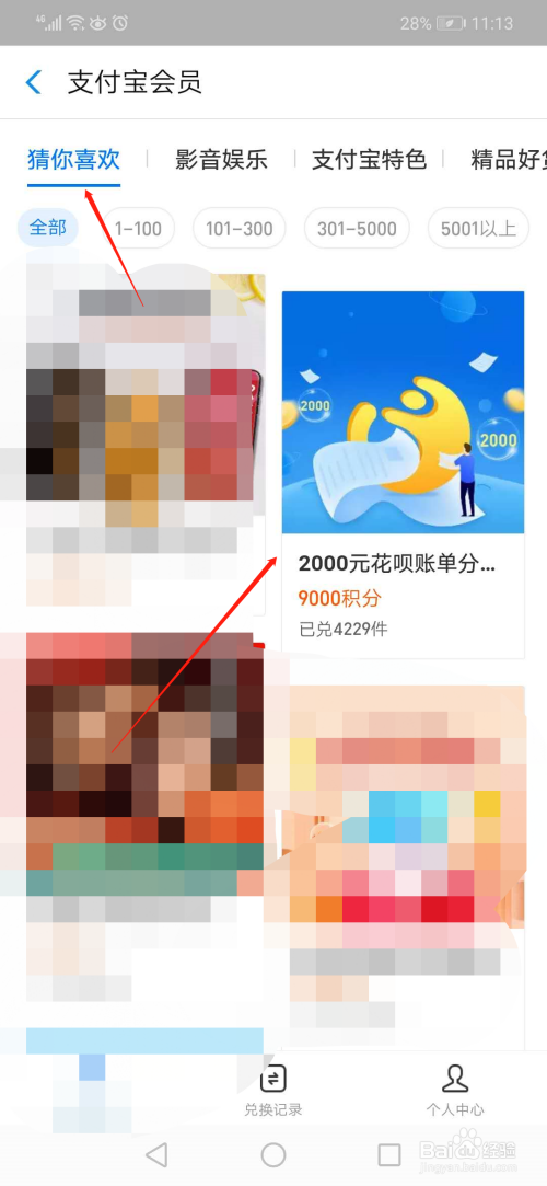 经验分享花呗账单分期优惠券兑换方法我来说说。