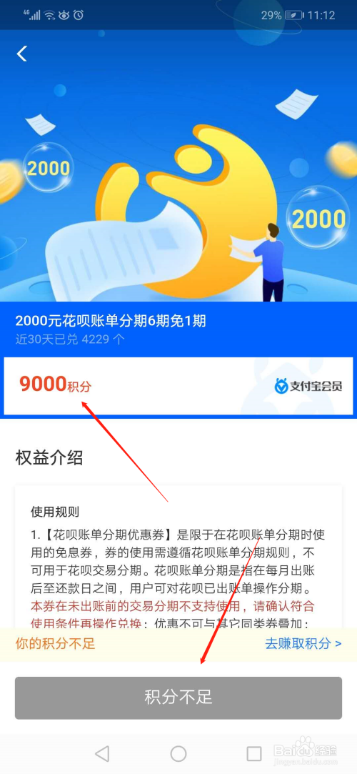 经验分享花呗账单分期优惠券兑换方法我来说说。