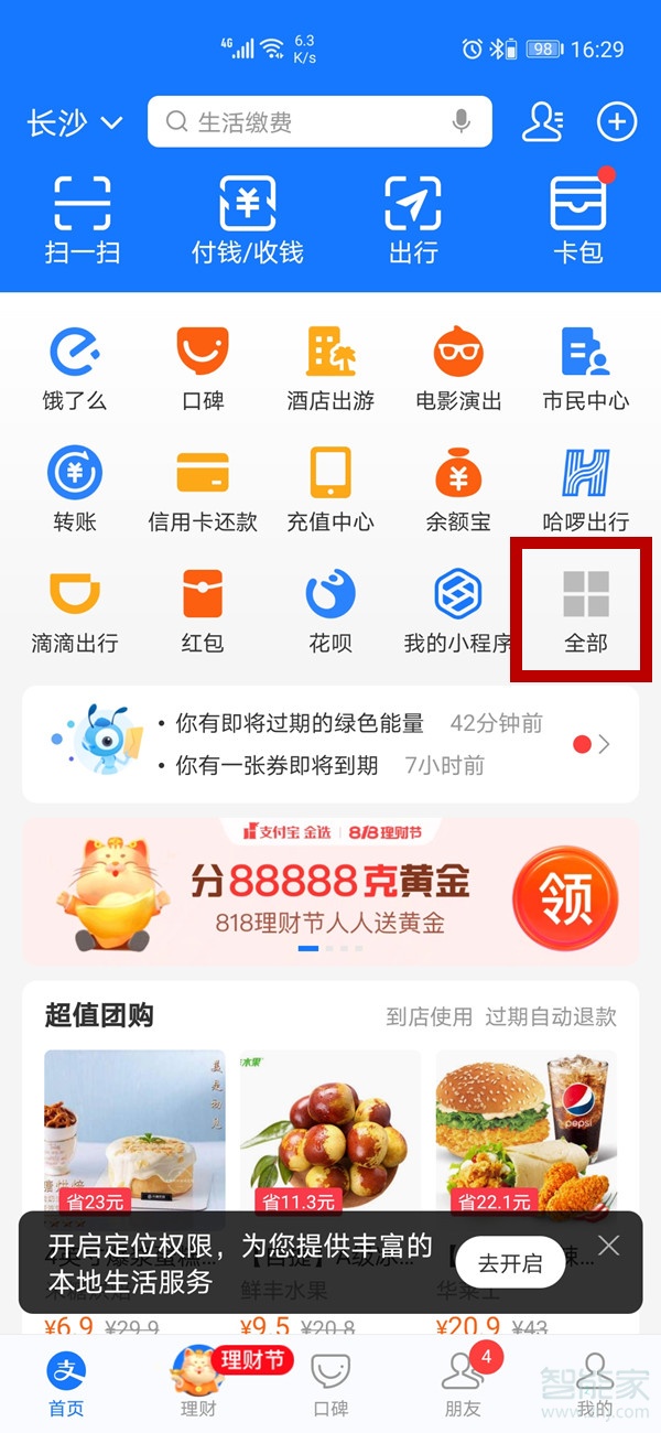 经验分享支付宝开通芭芭农场教程介绍。