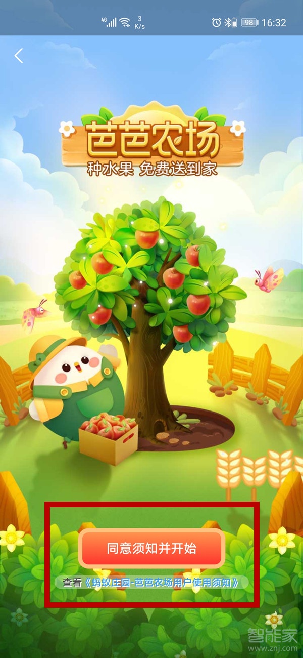 经验分享支付宝开通芭芭农场教程介绍。