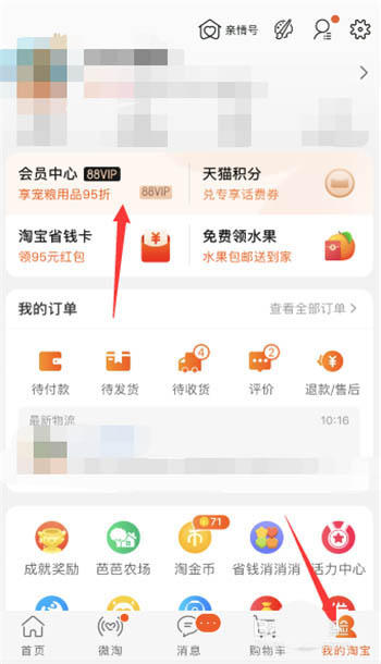 经验分享天猫88VIP会员十倍积分精选商品查看方法我来说说。