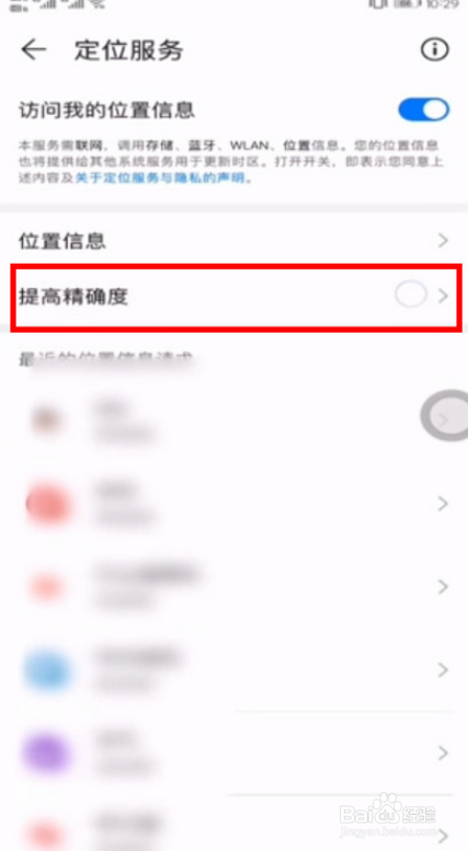 经验分享华为提高手机gps精确度方法我来说说。
