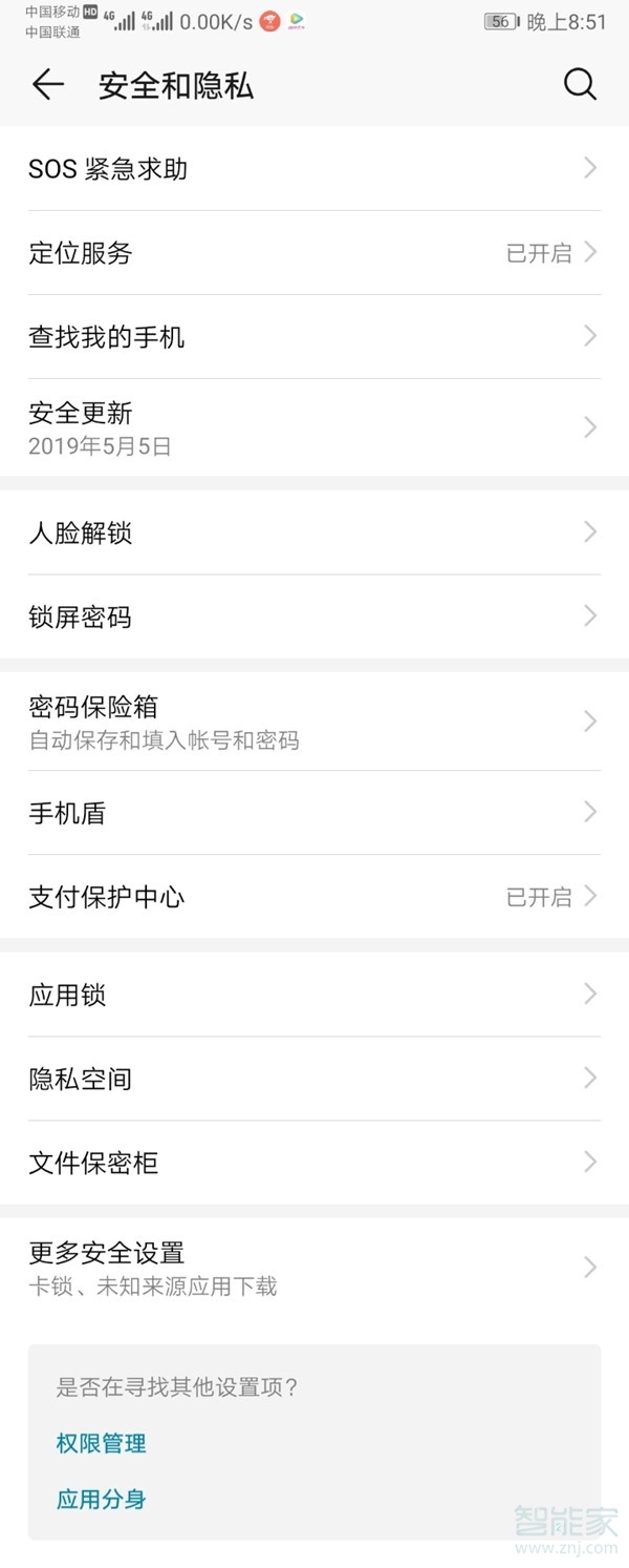 经验分享华为荣耀v10指纹设置不见了怎么办。
