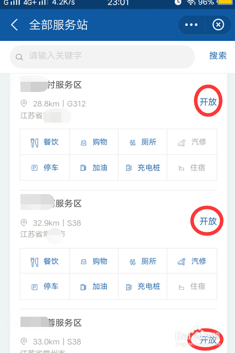 经验分享支付宝怎么查看高速服务区的开放情况。