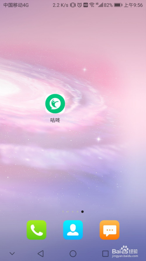 经验分享咕咚更换手机号登录流程我来说说。