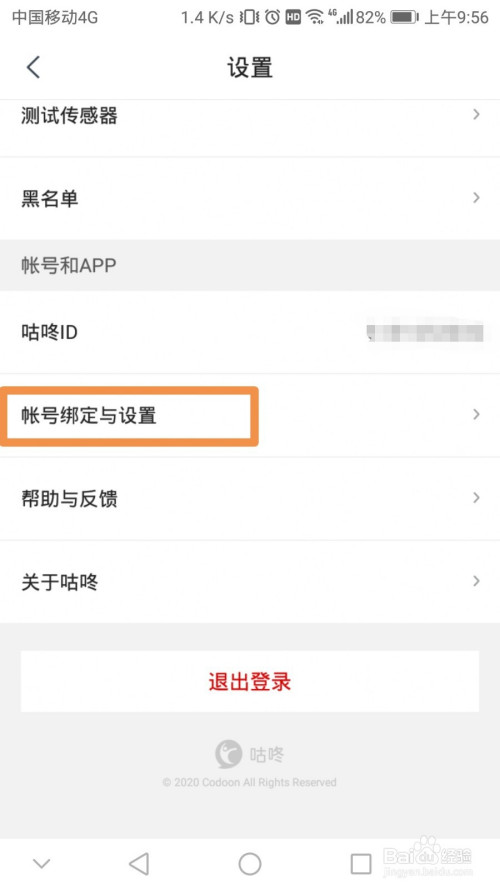 经验分享咕咚更换手机号登录流程我来说说。