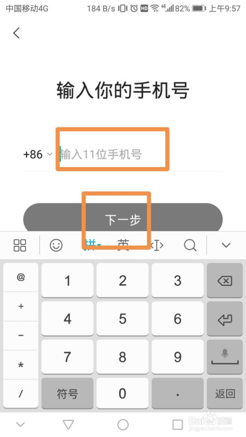经验分享咕咚更换手机号登录流程我来说说。