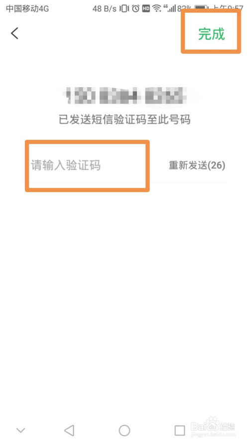 经验分享咕咚更换手机号登录流程我来说说。