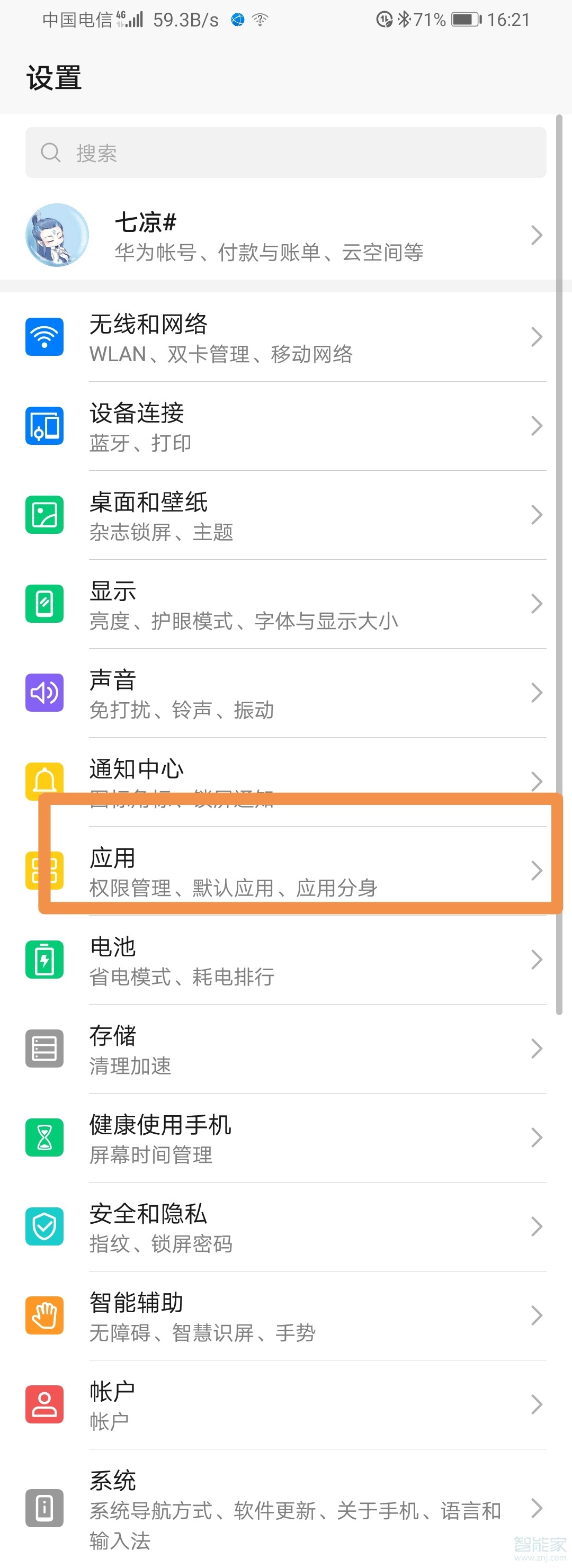 经验分享荣耀9x小屏聊天在哪开启。