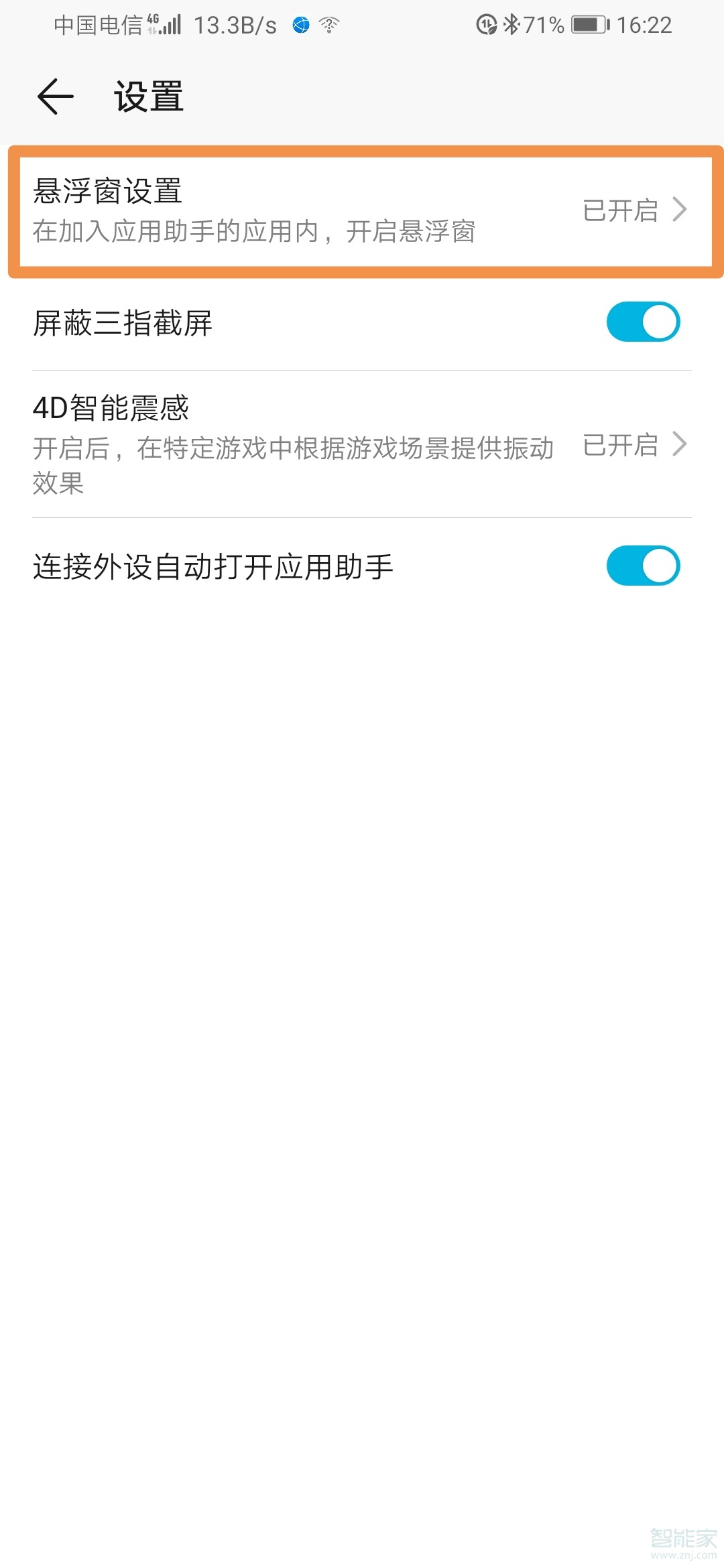 经验分享荣耀9x小屏聊天在哪开启。