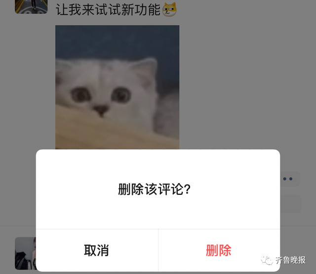 经验分享微信朋友圈怎么删别人评论-微信7。