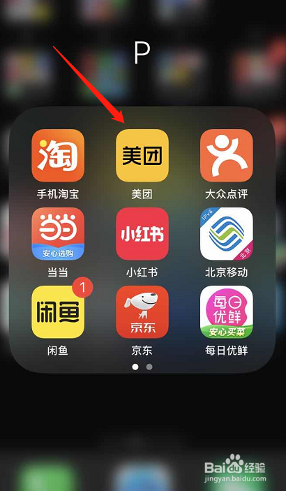 经验分享美团怎么关闭个性化推荐。