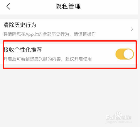 经验分享美团怎么关闭个性化推荐。
