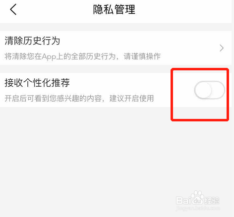 经验分享美团怎么关闭个性化推荐。
