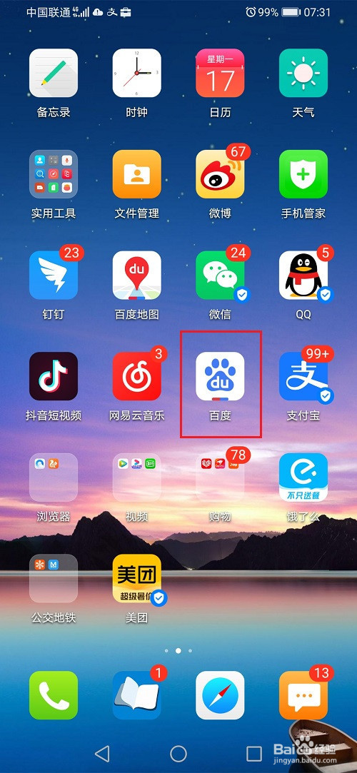 经验分享手机百度怎么设置下载路径。