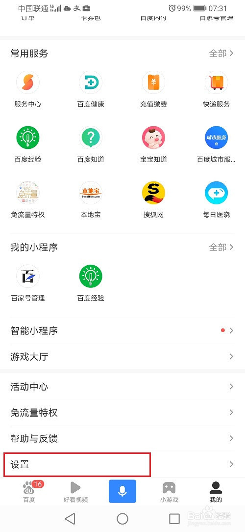 经验分享手机百度怎么设置下载路径。