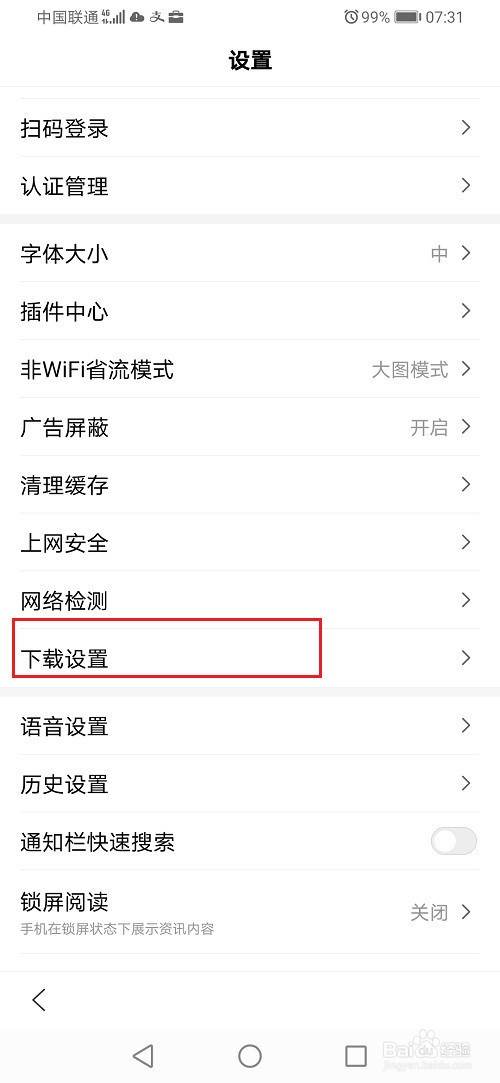 经验分享手机百度怎么设置下载路径。