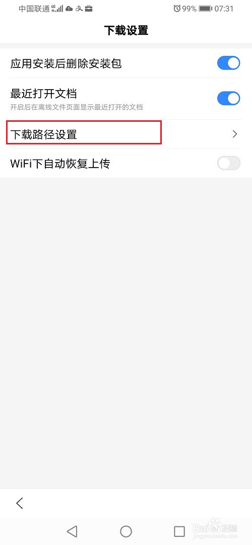 经验分享手机百度怎么设置下载路径。