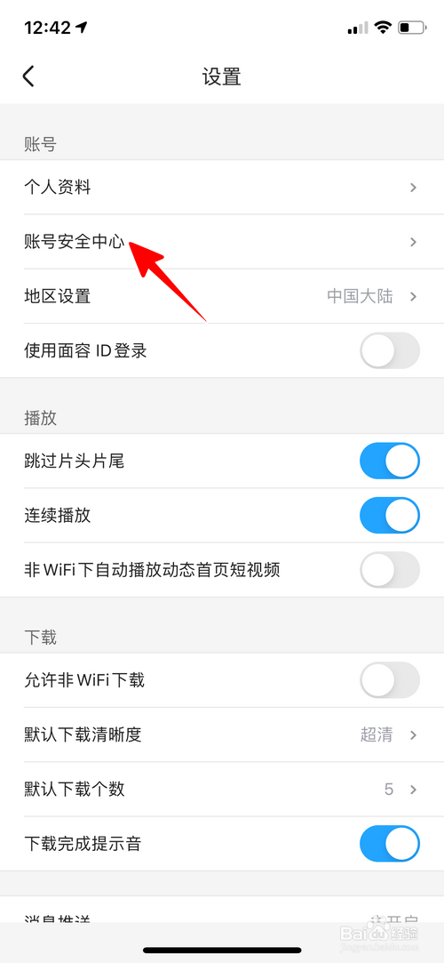 经验分享优酷怎么查看账号登录过的设备。