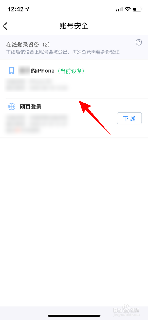 经验分享优酷怎么查看账号登录过的设备。