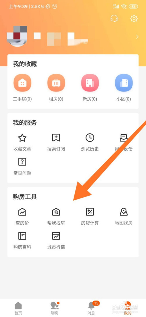 经验分享幸福里怎么设置帮我找房。