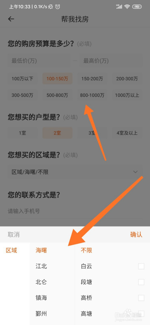 经验分享幸福里怎么设置帮我找房。