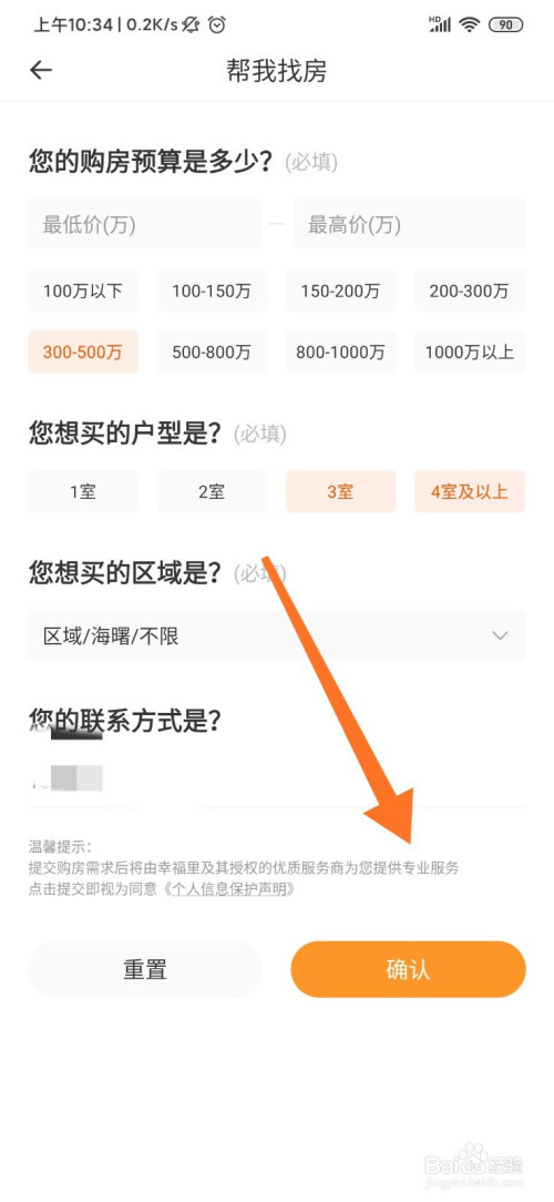经验分享幸福里怎么设置帮我找房。