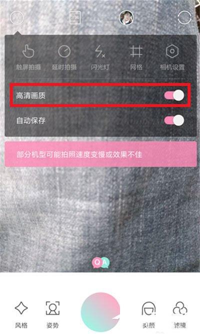 经验分享轻颜相机怎么拍出高清图片。
