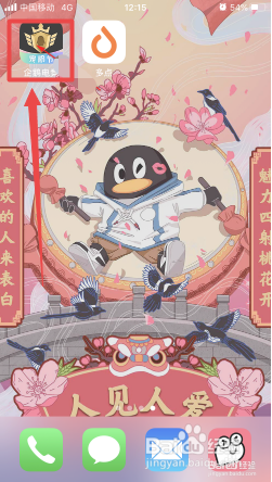 经验分享企鹅电竞青少年保护模式怎么开启。
